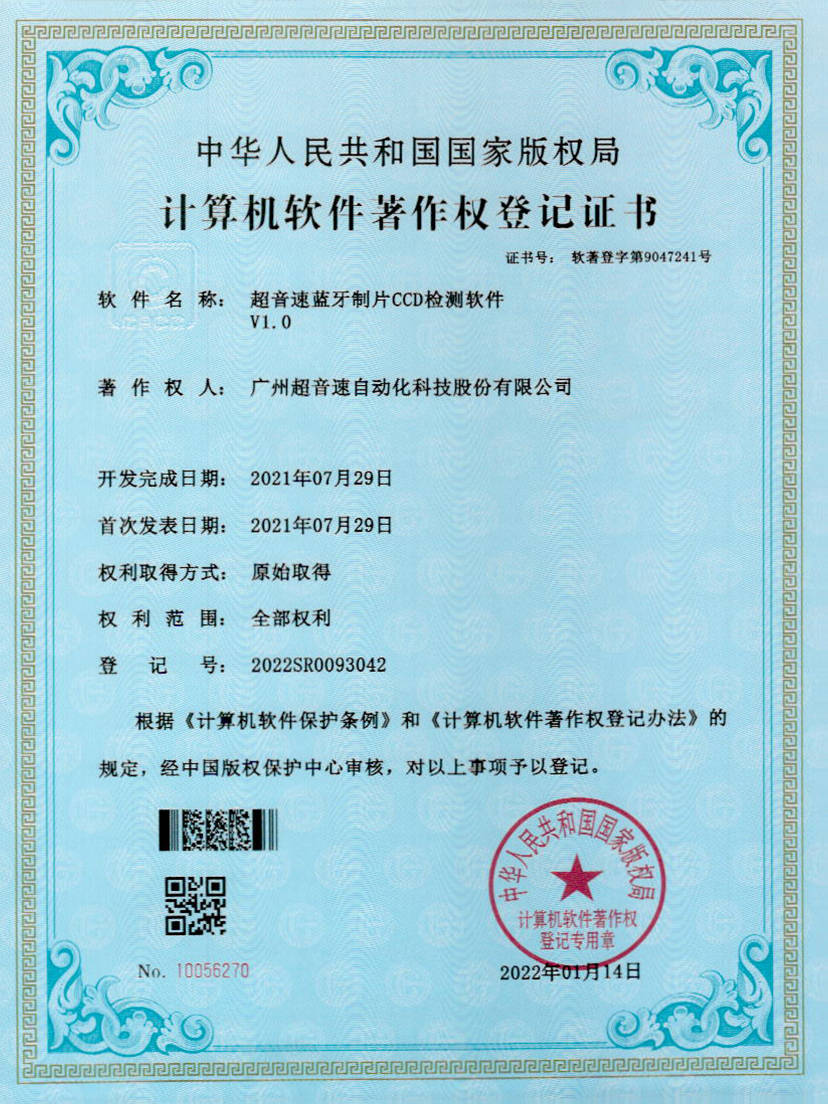 11-多宝电竞蓝牙制片CCD检测软件V1.0