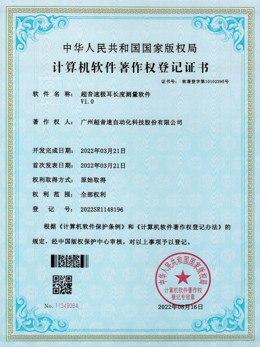 56-多宝电竞极耳长度测量软件V1.0