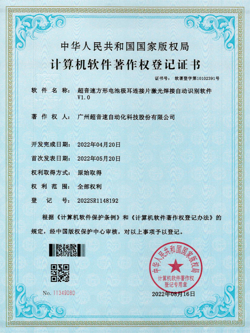 52-多宝电竞方形电池极耳连接片激光焊接自动识别软件V1.0