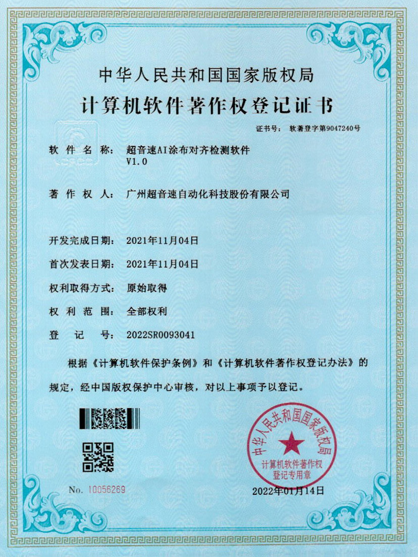 06-多宝电竞AI涂布对齐检测软件V1.0