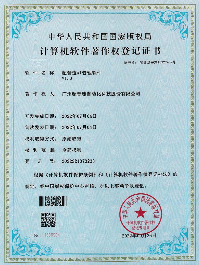 2-多宝电竞AI管理软件V1.0